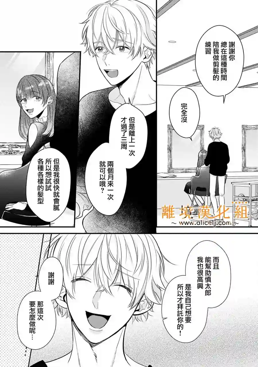 3B恋人～与不该交往的职业男性们进行恋爱游戏第3.1话