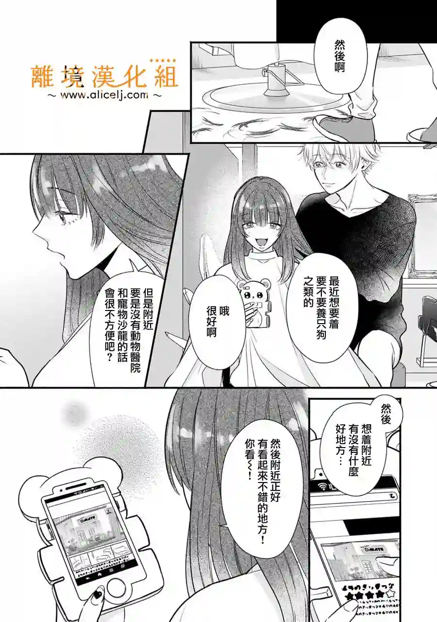 3B恋人～与不该交往的职业男性们进行恋爱游戏第3.1话