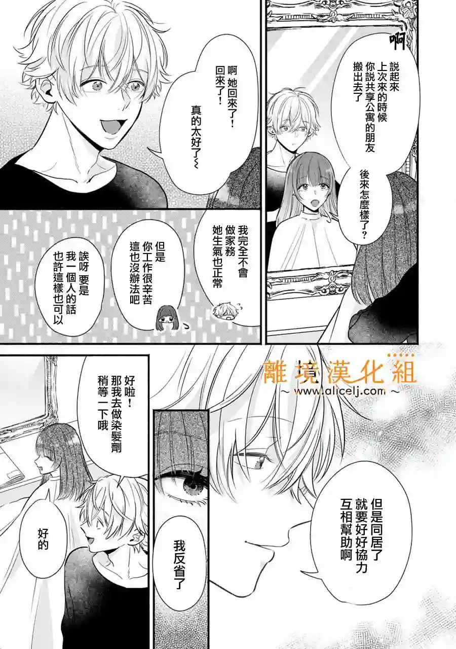 3B恋人～与不该交往的职业男性们进行恋爱游戏第3.1话