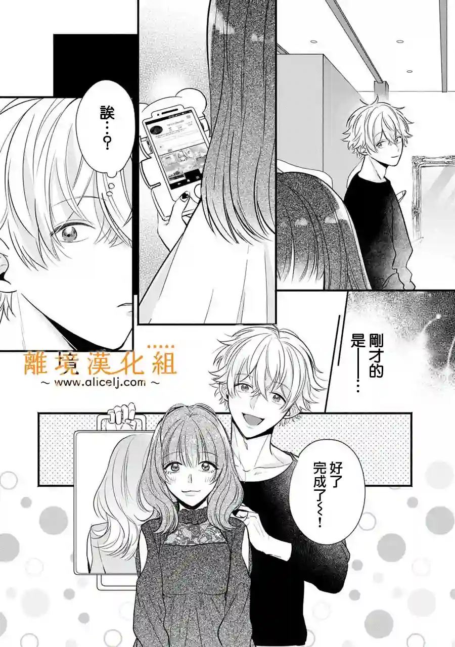 3B恋人～与不该交往的职业男性们进行恋爱游戏第3.1话