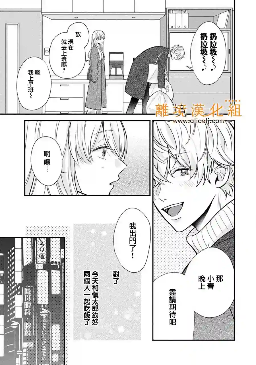 3B恋人～与不该交往的职业男性们进行恋爱游戏第3.1话