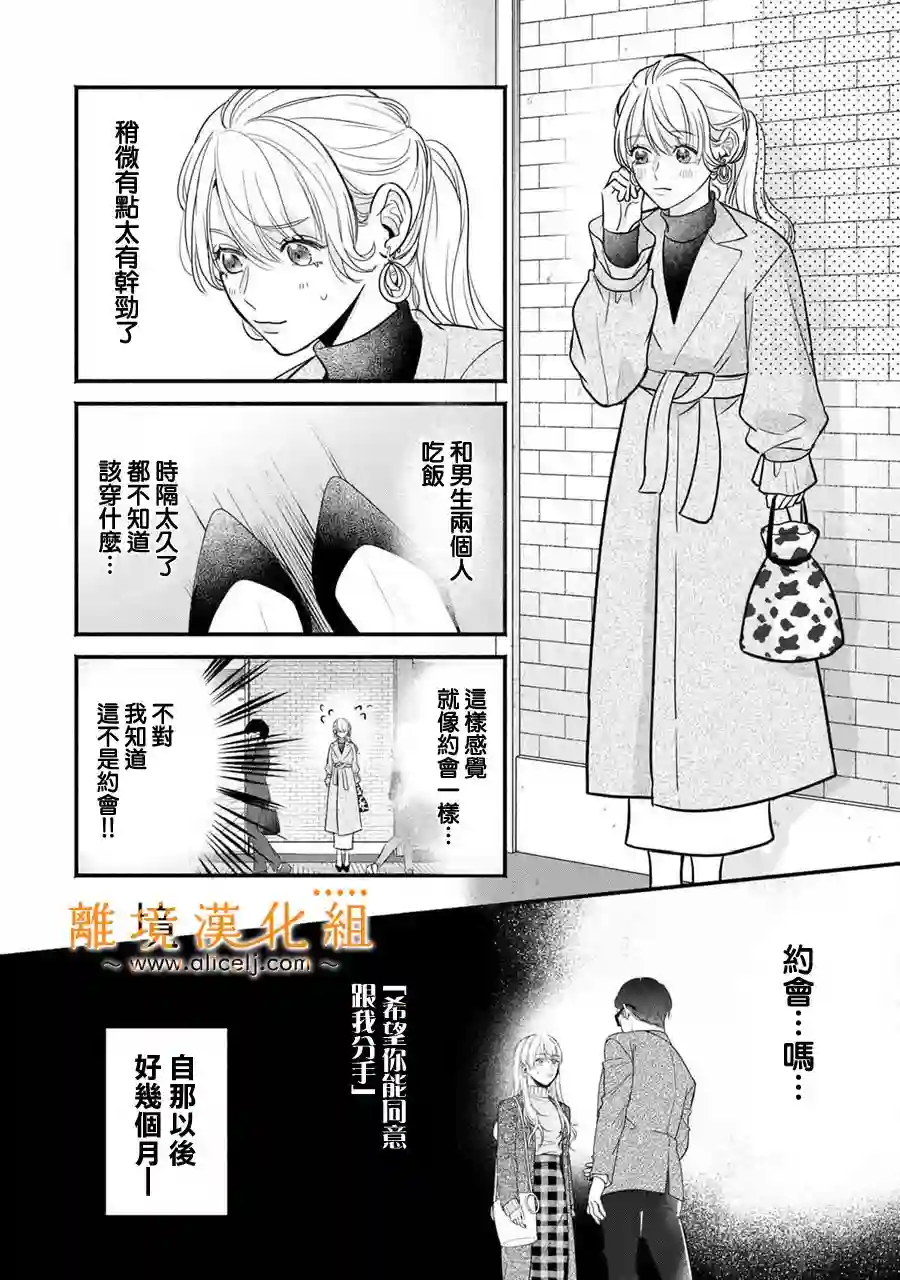 3B恋人～与不该交往的职业男性们进行恋爱游戏第3.1话