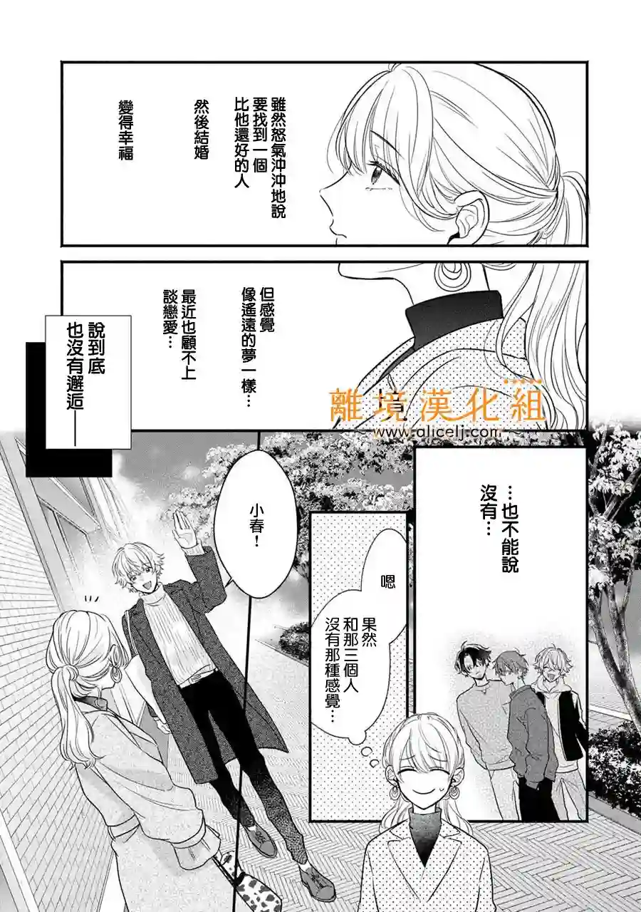 3B恋人～与不该交往的职业男性们进行恋爱游戏第3.1话