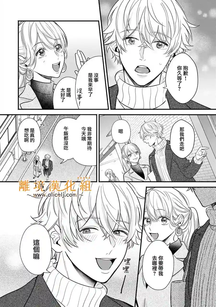 3B恋人～与不该交往的职业男性们进行恋爱游戏第3.1话