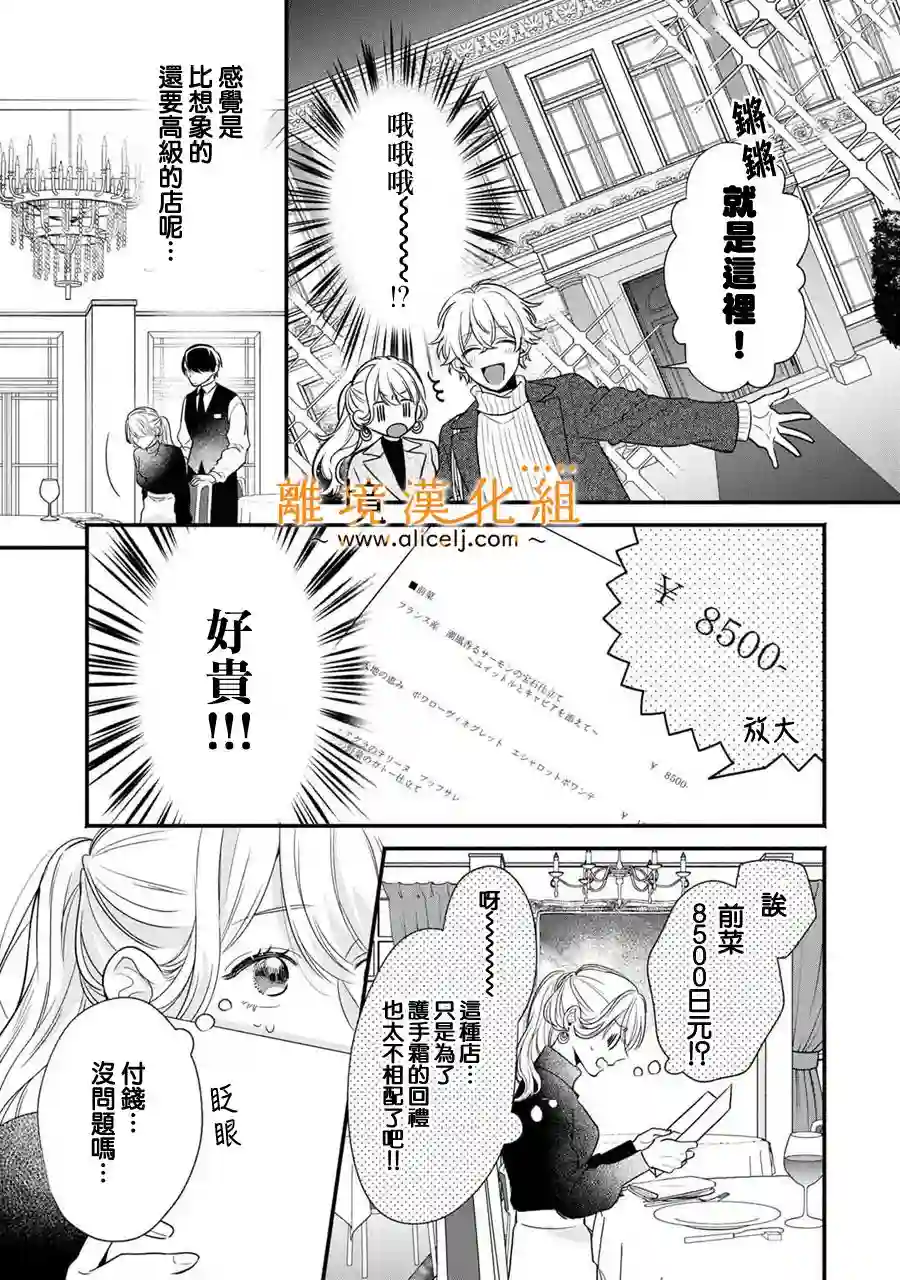 3B恋人～与不该交往的职业男性们进行恋爱游戏第3.1话