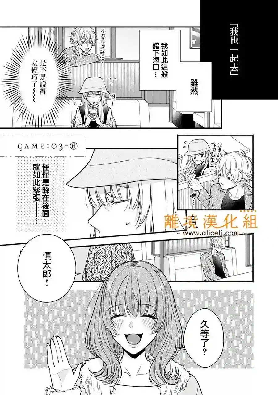 3B恋人～与不该交往的职业男性们进行恋爱游戏第3.3话