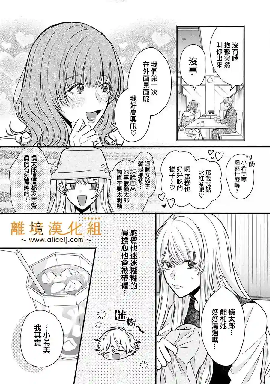 3B恋人～与不该交往的职业男性们进行恋爱游戏第3.3话