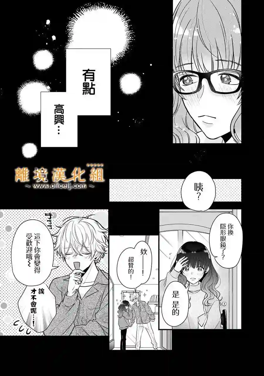 3B恋人～与不该交往的职业男性们进行恋爱游戏第3.3话