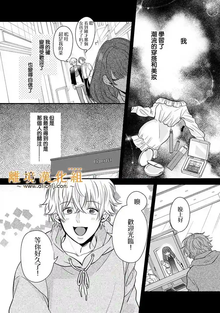 3B恋人～与不该交往的职业男性们进行恋爱游戏第3.3话