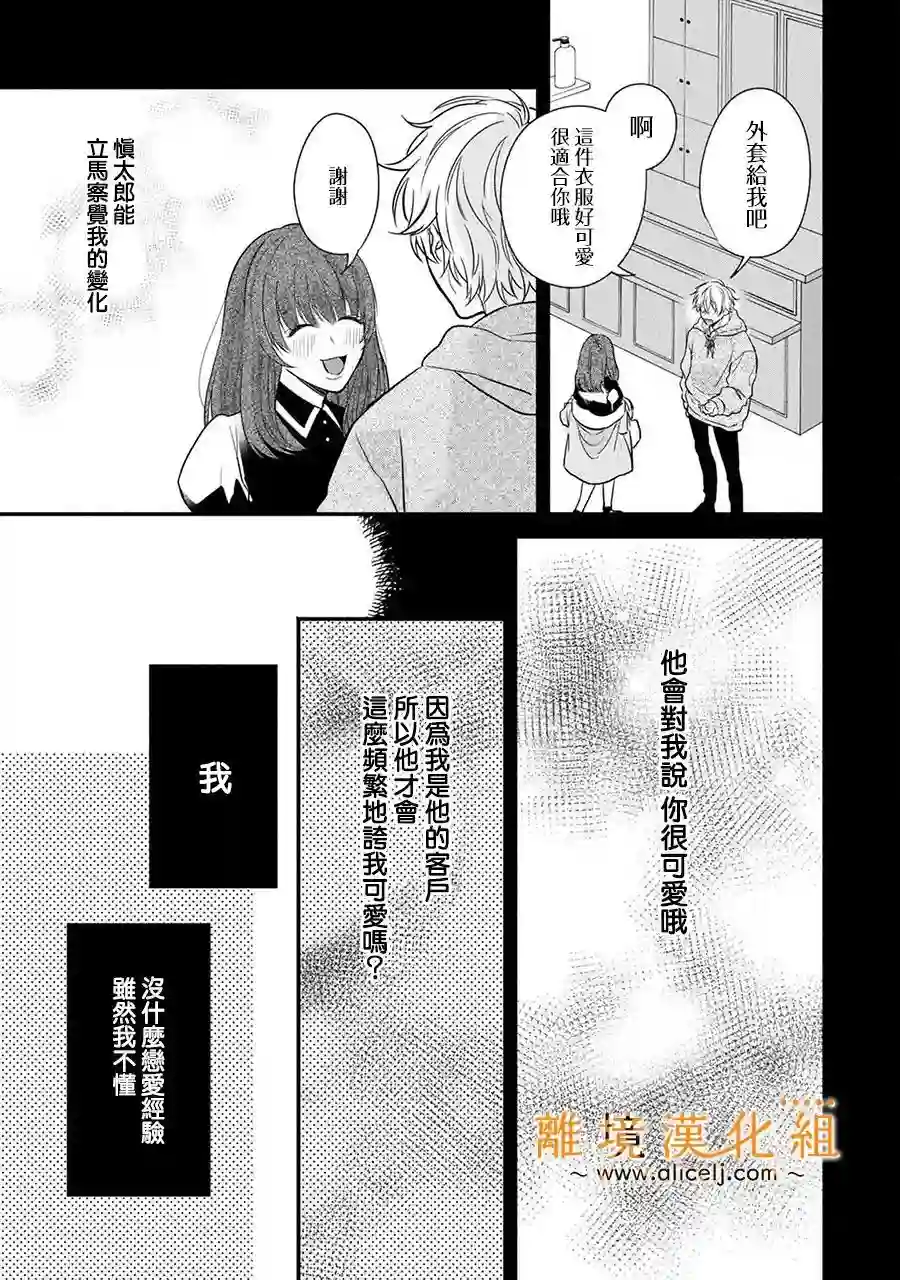 3B恋人～与不该交往的职业男性们进行恋爱游戏第3.3话