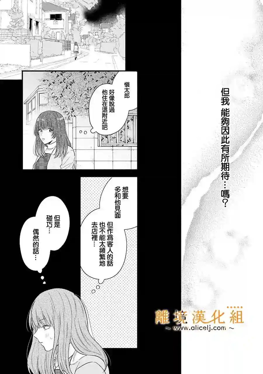 3B恋人～与不该交往的职业男性们进行恋爱游戏第3.3话