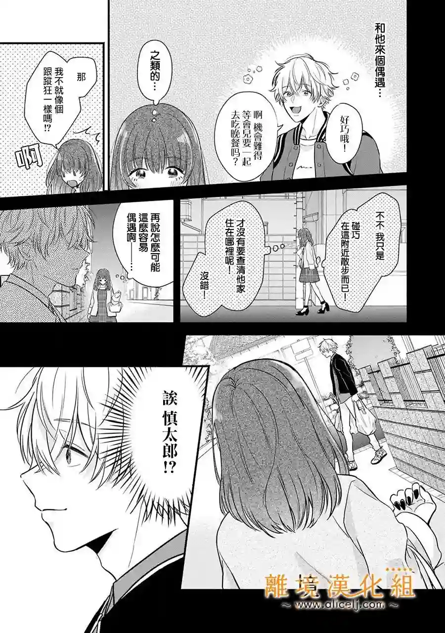 3B恋人～与不该交往的职业男性们进行恋爱游戏第3.3话