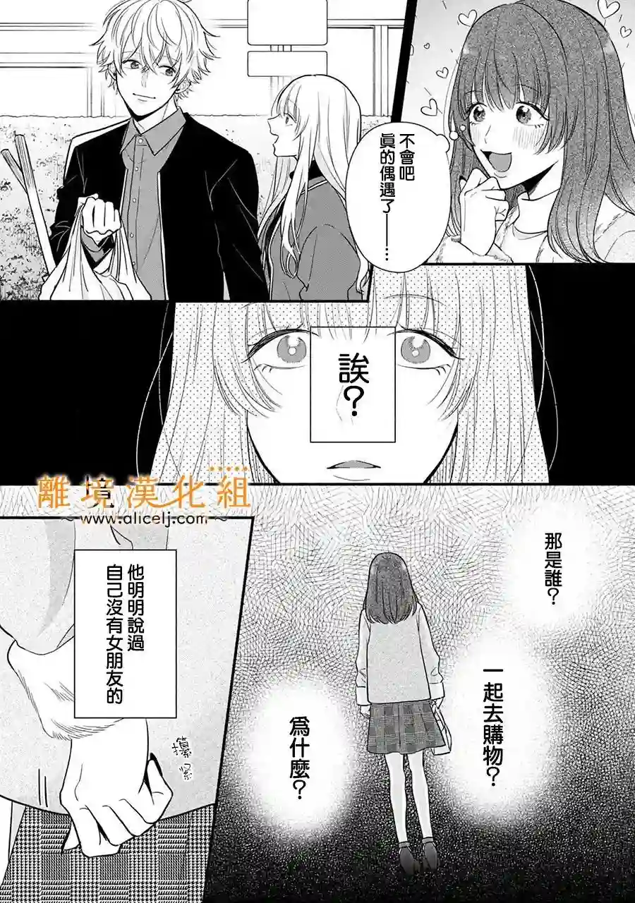 3B恋人～与不该交往的职业男性们进行恋爱游戏第3.3话