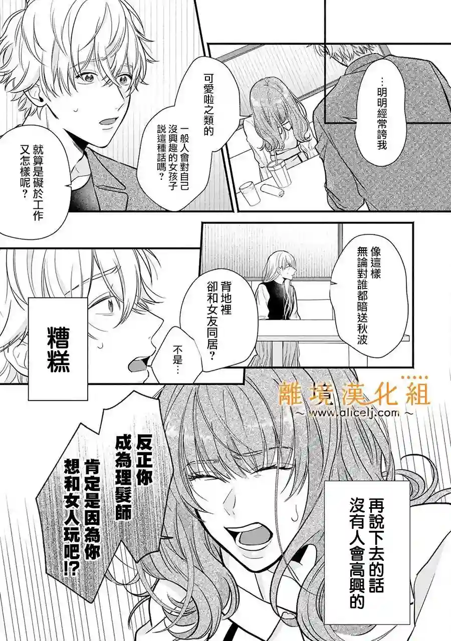 3B恋人～与不该交往的职业男性们进行恋爱游戏第3.3话