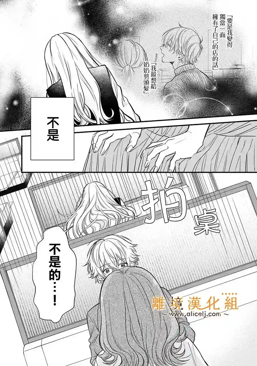 3B恋人～与不该交往的职业男性们进行恋爱游戏第3.3话