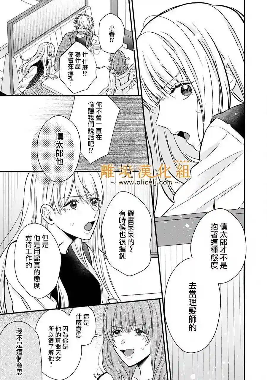 3B恋人～与不该交往的职业男性们进行恋爱游戏第3.3话