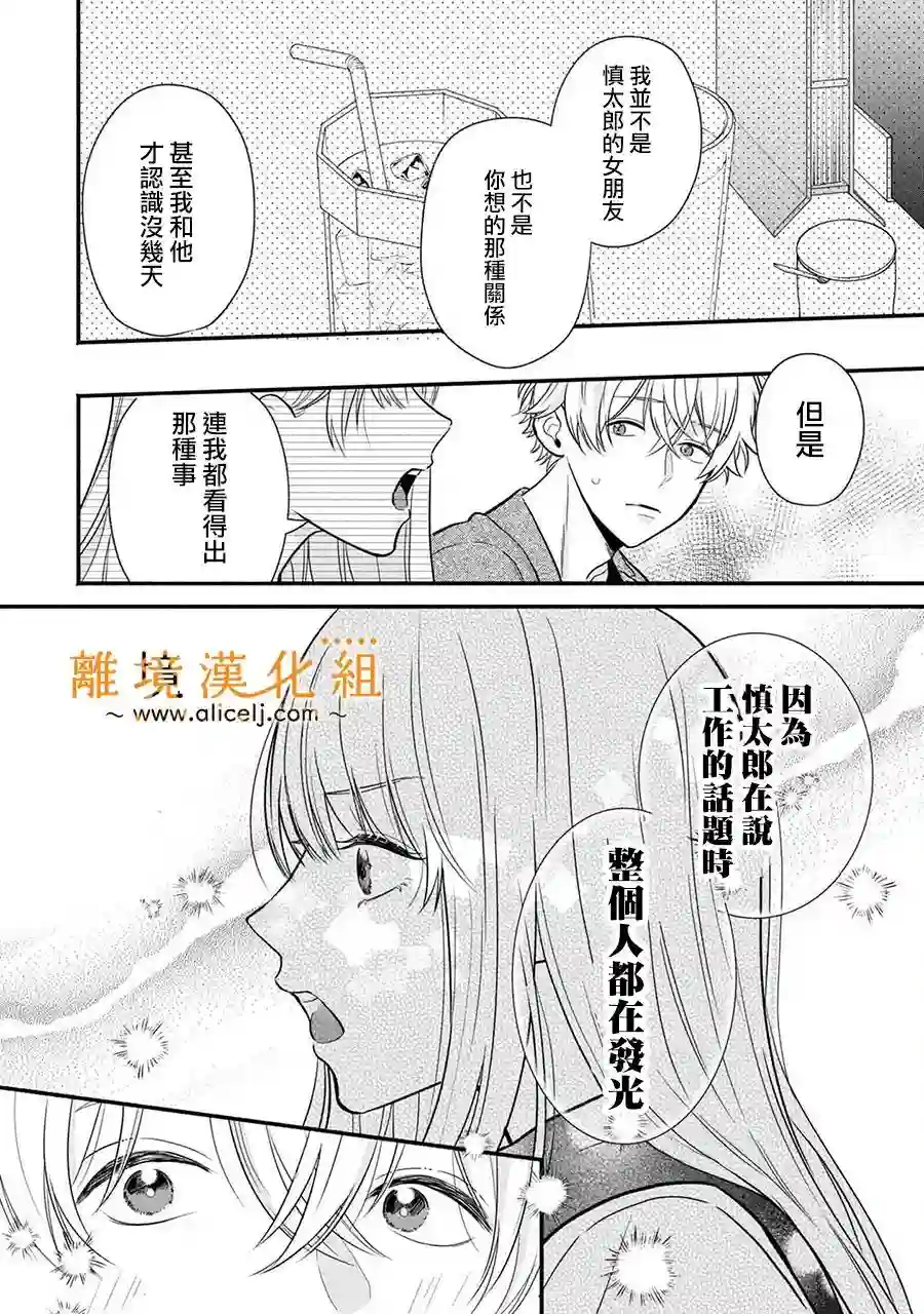 3B恋人～与不该交往的职业男性们进行恋爱游戏第3.3话