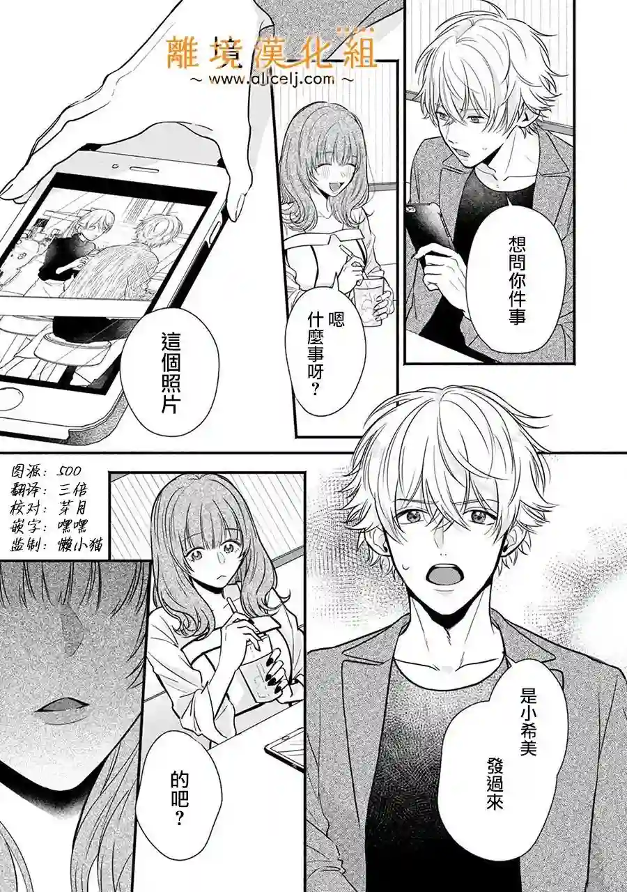 3B恋人～与不该交往的职业男性们进行恋爱游戏第3.3话