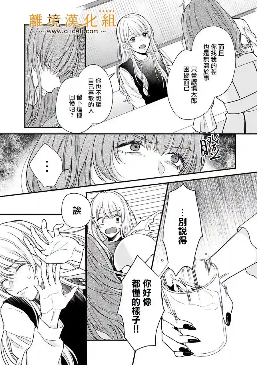 3B恋人～与不该交往的职业男性们进行恋爱游戏第3.3话