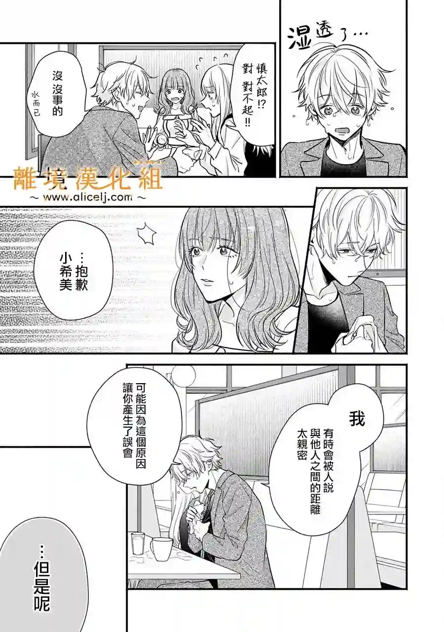 3B恋人～与不该交往的职业男性们进行恋爱游戏第3.3话