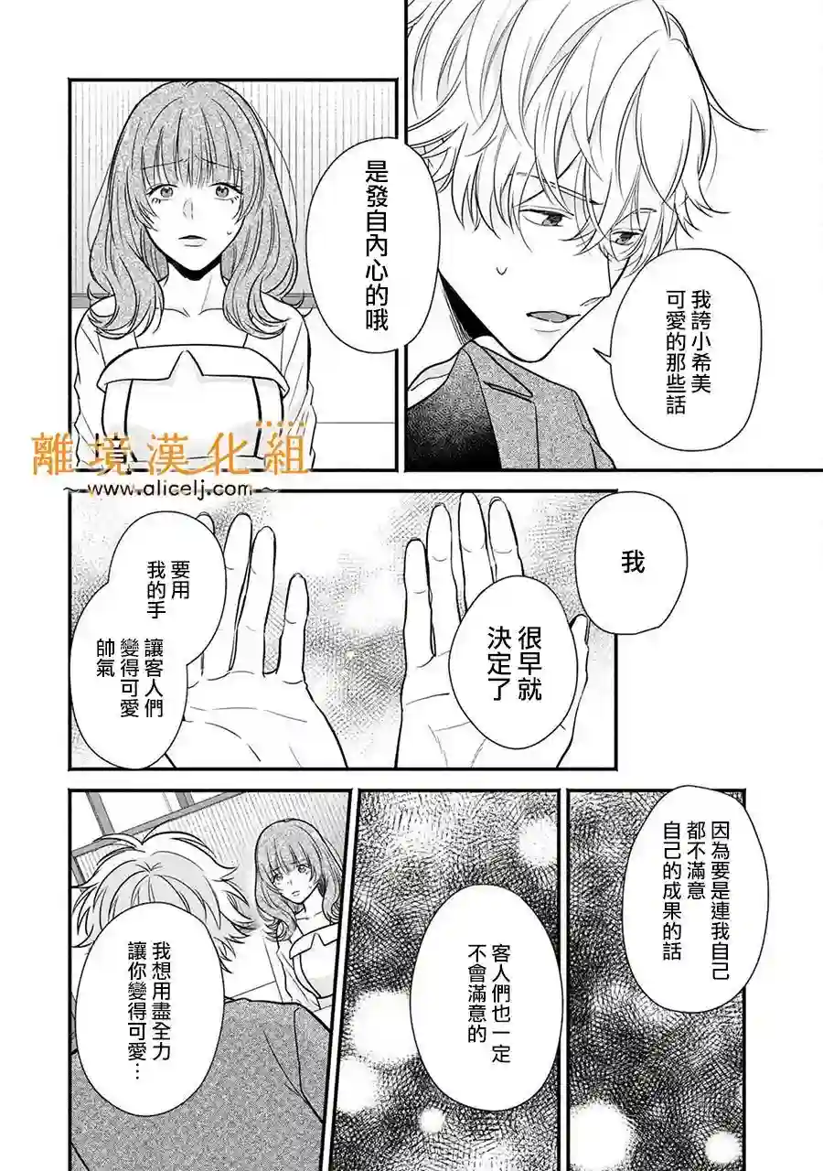 3B恋人～与不该交往的职业男性们进行恋爱游戏第3.3话