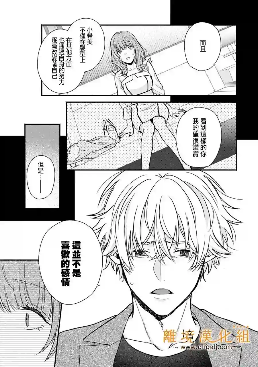 3B恋人～与不该交往的职业男性们进行恋爱游戏第3.3话