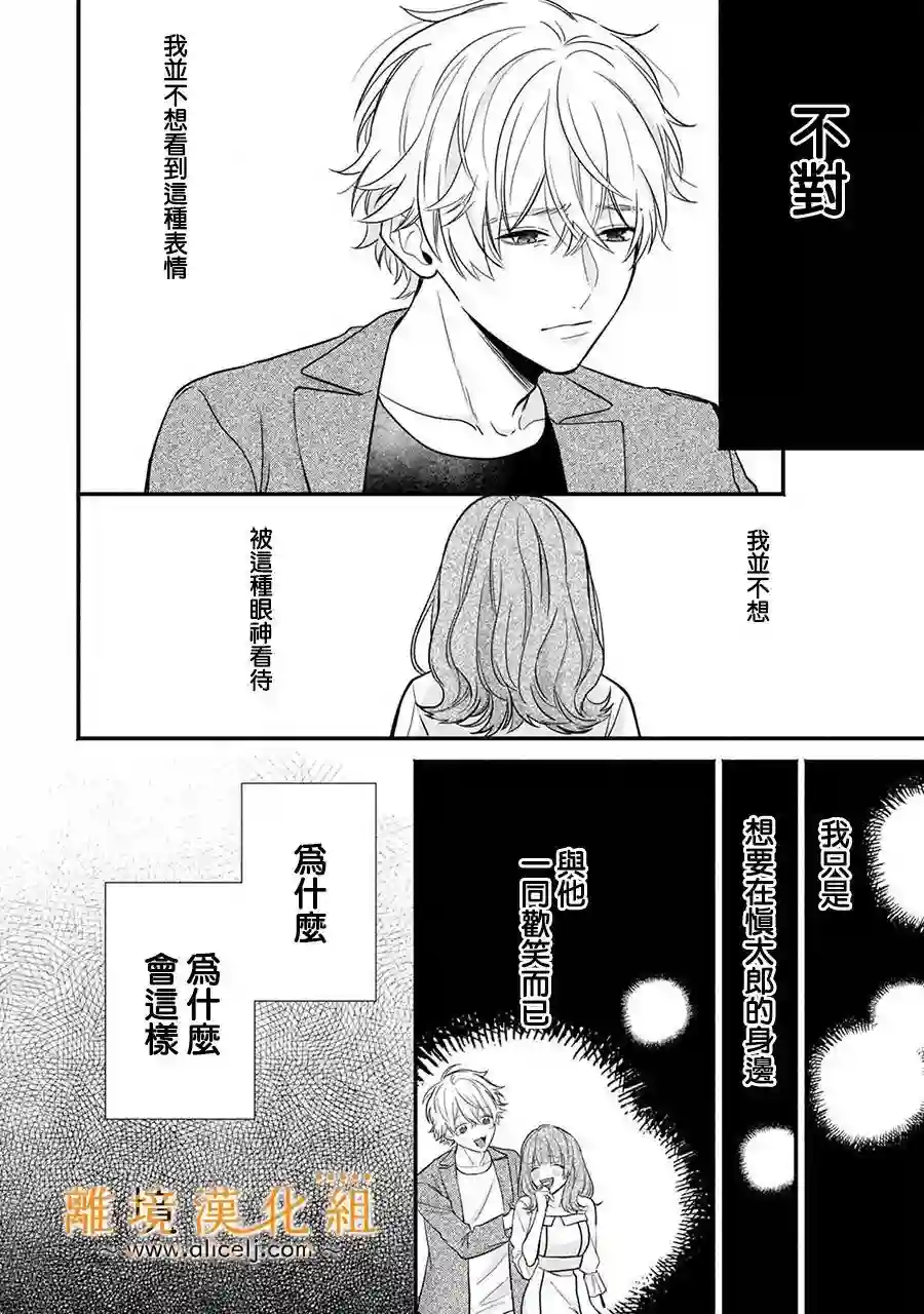 3B恋人～与不该交往的职业男性们进行恋爱游戏第3.3话