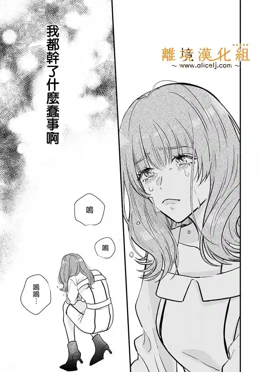 3B恋人～与不该交往的职业男性们进行恋爱游戏第3.3话