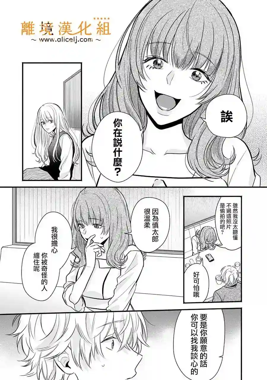 3B恋人～与不该交往的职业男性们进行恋爱游戏第3.3话