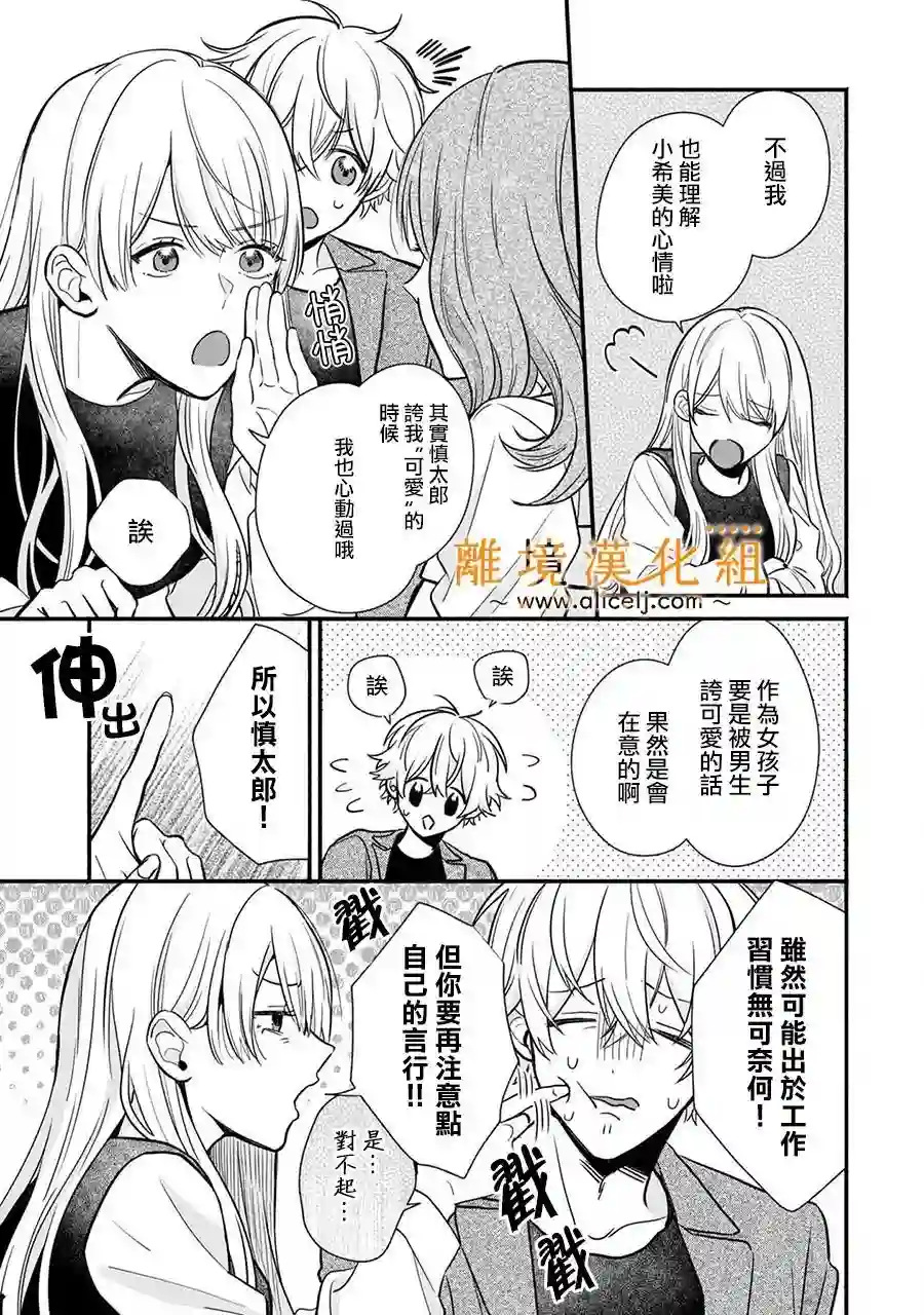 3B恋人～与不该交往的职业男性们进行恋爱游戏第3.3话