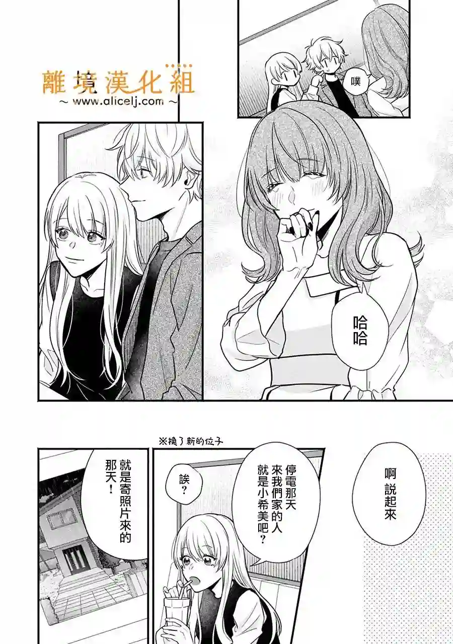 3B恋人～与不该交往的职业男性们进行恋爱游戏第3.3话