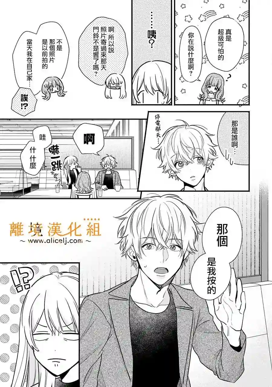 3B恋人～与不该交往的职业男性们进行恋爱游戏第3.3话