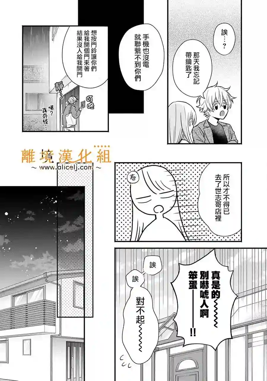 3B恋人～与不该交往的职业男性们进行恋爱游戏第3.3话