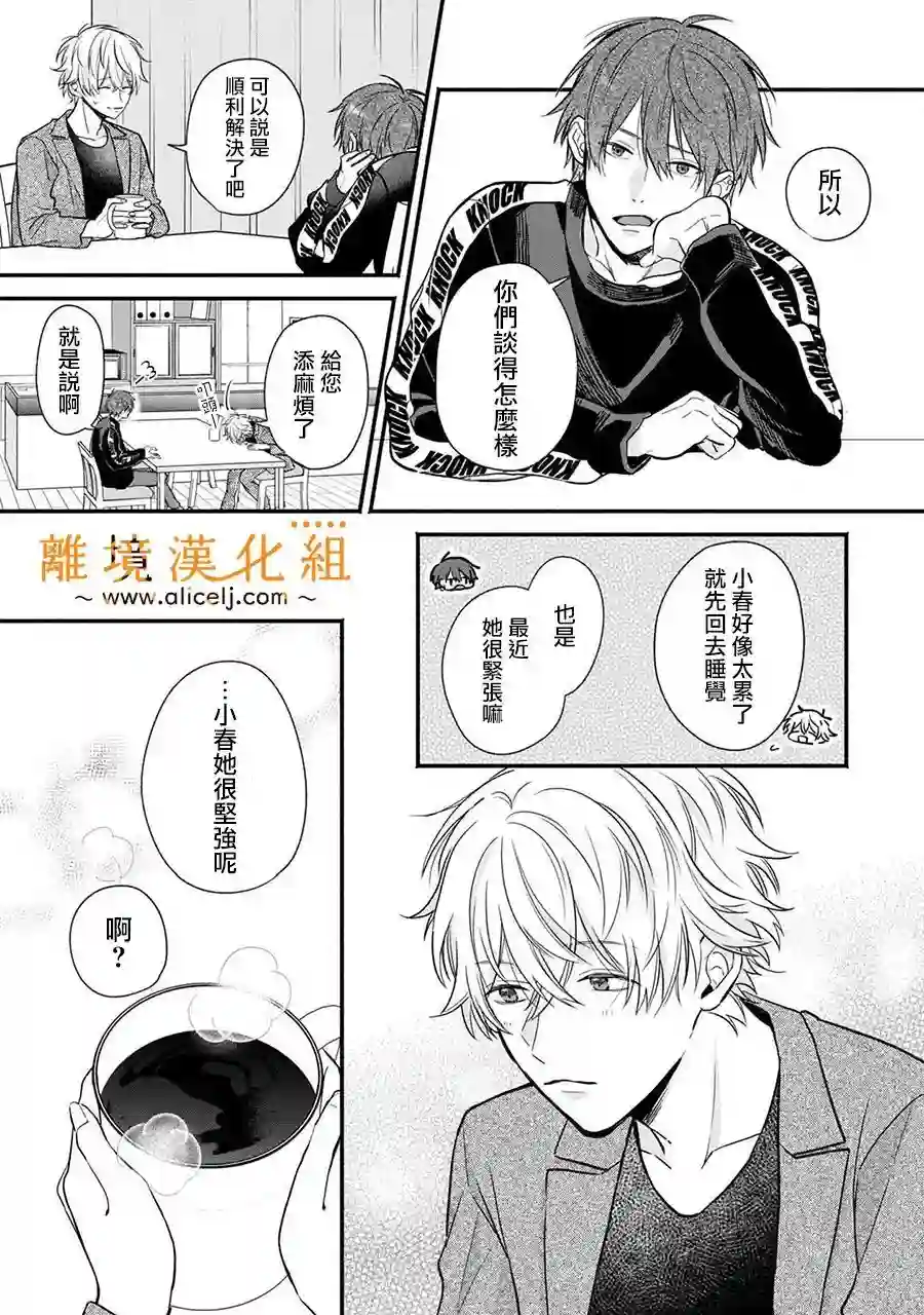 3B恋人～与不该交往的职业男性们进行恋爱游戏第3.3话