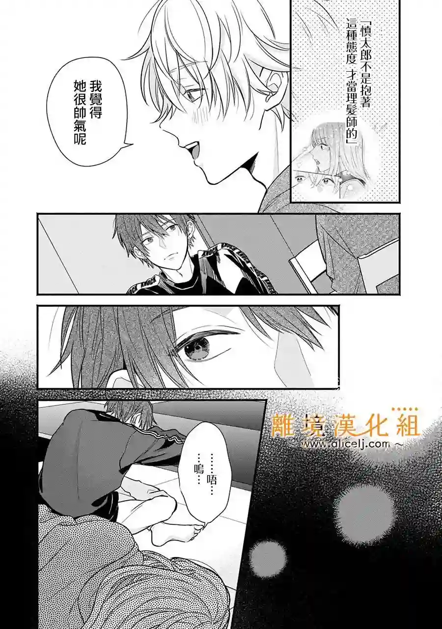 3B恋人～与不该交往的职业男性们进行恋爱游戏第3.3话