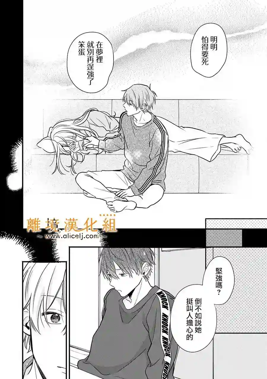 3B恋人～与不该交往的职业男性们进行恋爱游戏第3.3话