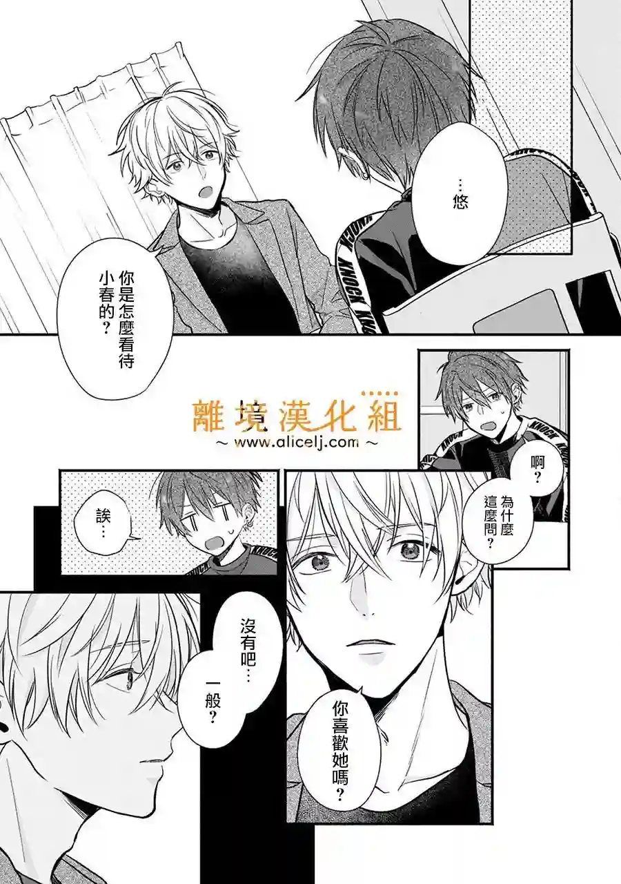 3B恋人～与不该交往的职业男性们进行恋爱游戏第3.3话