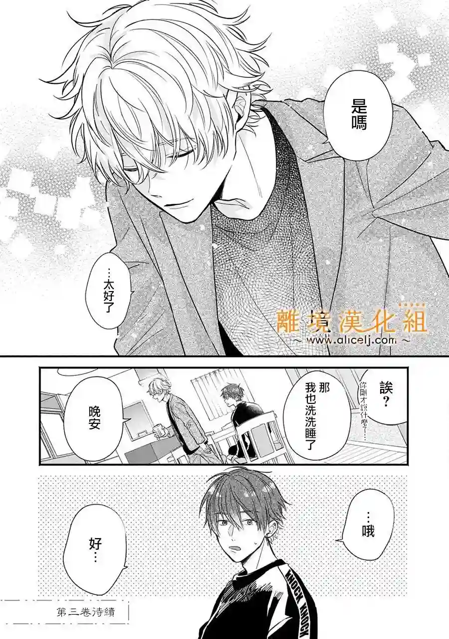 3B恋人～与不该交往的职业男性们进行恋爱游戏第3.3话