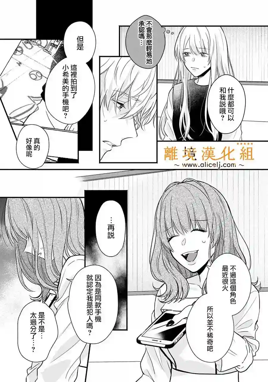 3B恋人～与不该交往的职业男性们进行恋爱游戏第3.3话