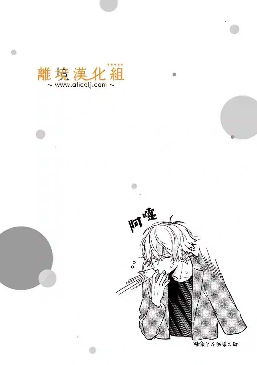 3B恋人～与不该交往的职业男性们进行恋爱游戏第3.3话