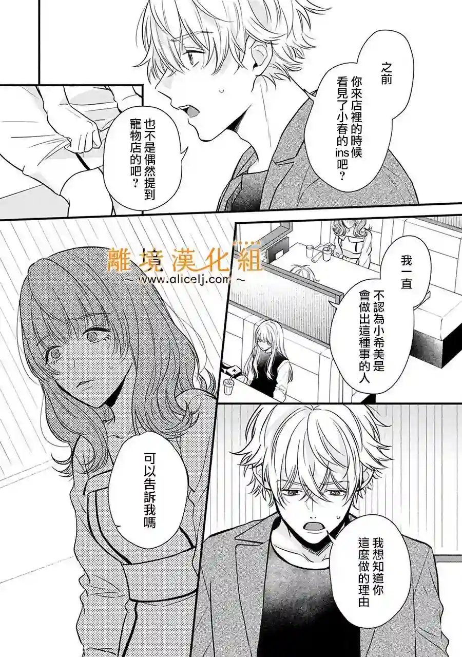 3B恋人～与不该交往的职业男性们进行恋爱游戏第3.3话