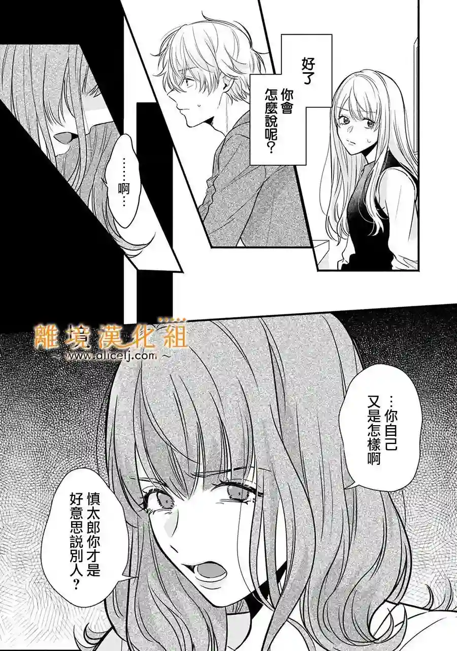 3B恋人～与不该交往的职业男性们进行恋爱游戏第3.3话