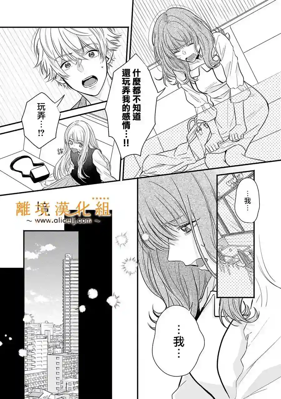 3B恋人～与不该交往的职业男性们进行恋爱游戏第3.3话