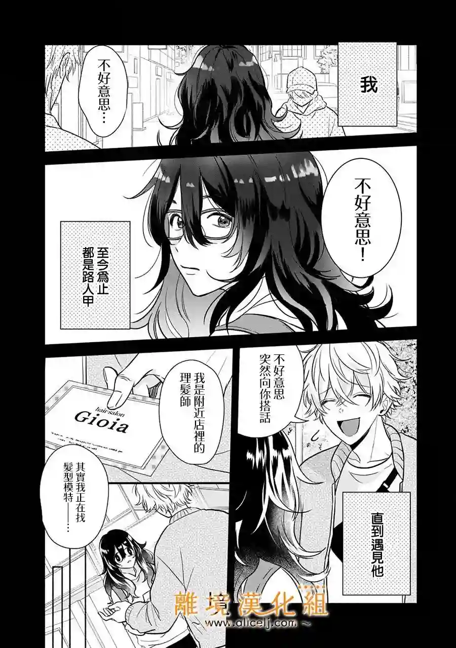 3B恋人～与不该交往的职业男性们进行恋爱游戏第3.3话