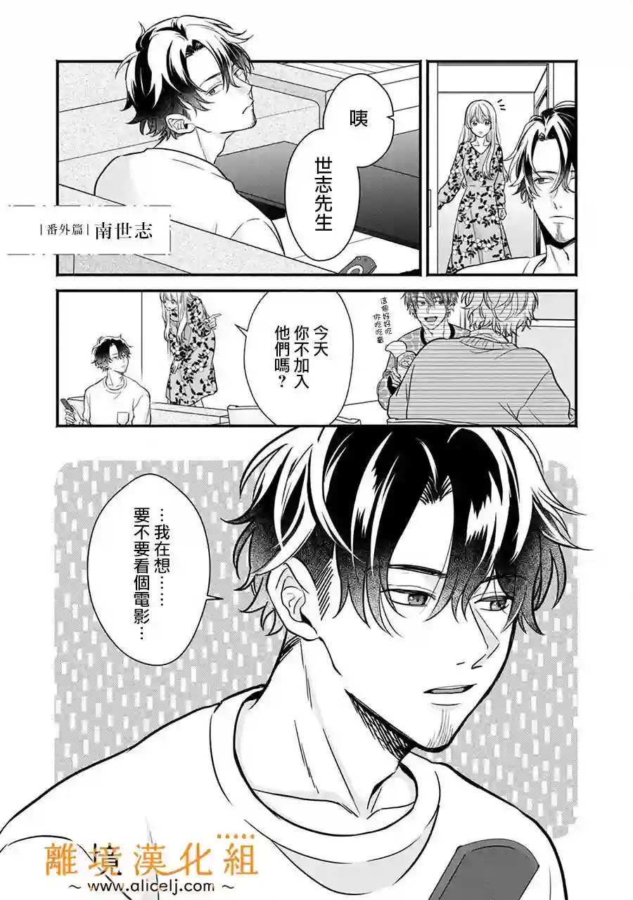 3B恋人～与不该交往的职业男性们进行恋爱游戏番外02