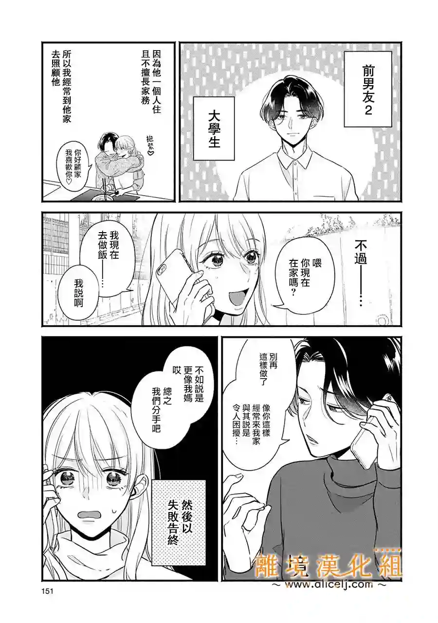 3B恋人～与不该交往的职业男性们进行恋爱游戏番外02