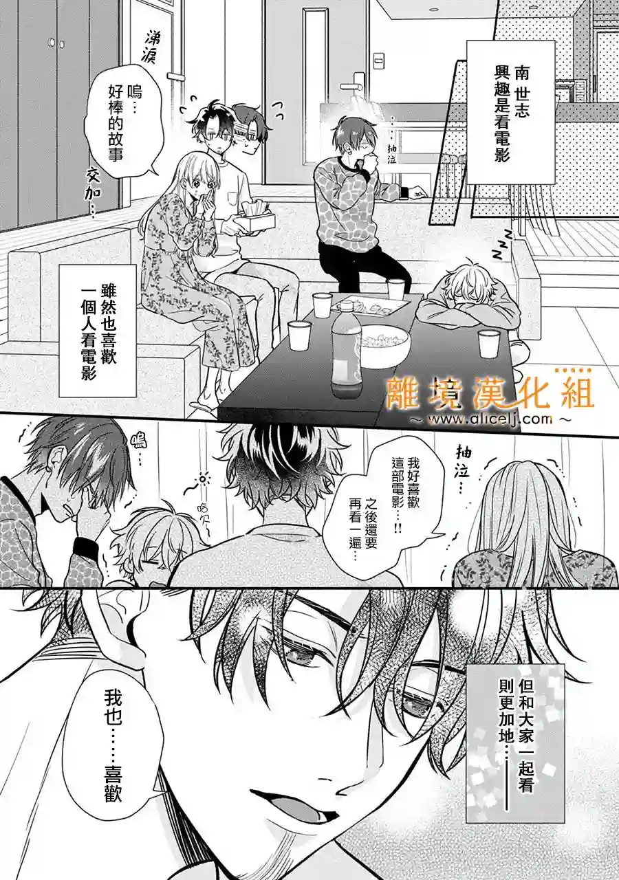 3B恋人～与不该交往的职业男性们进行恋爱游戏番外02