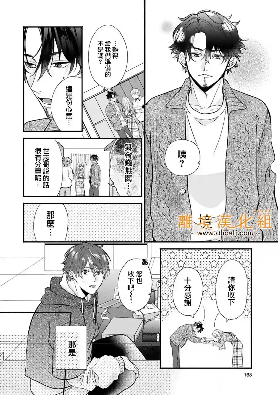 3B恋人～与不该交往的职业男性们进行恋爱游戏番外03