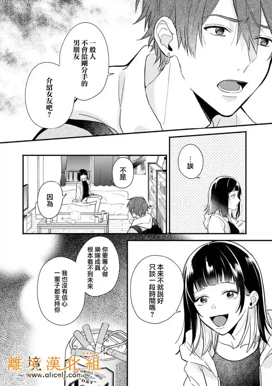 3B恋人～与不该交往的职业男性们进行恋爱游戏第4.1话