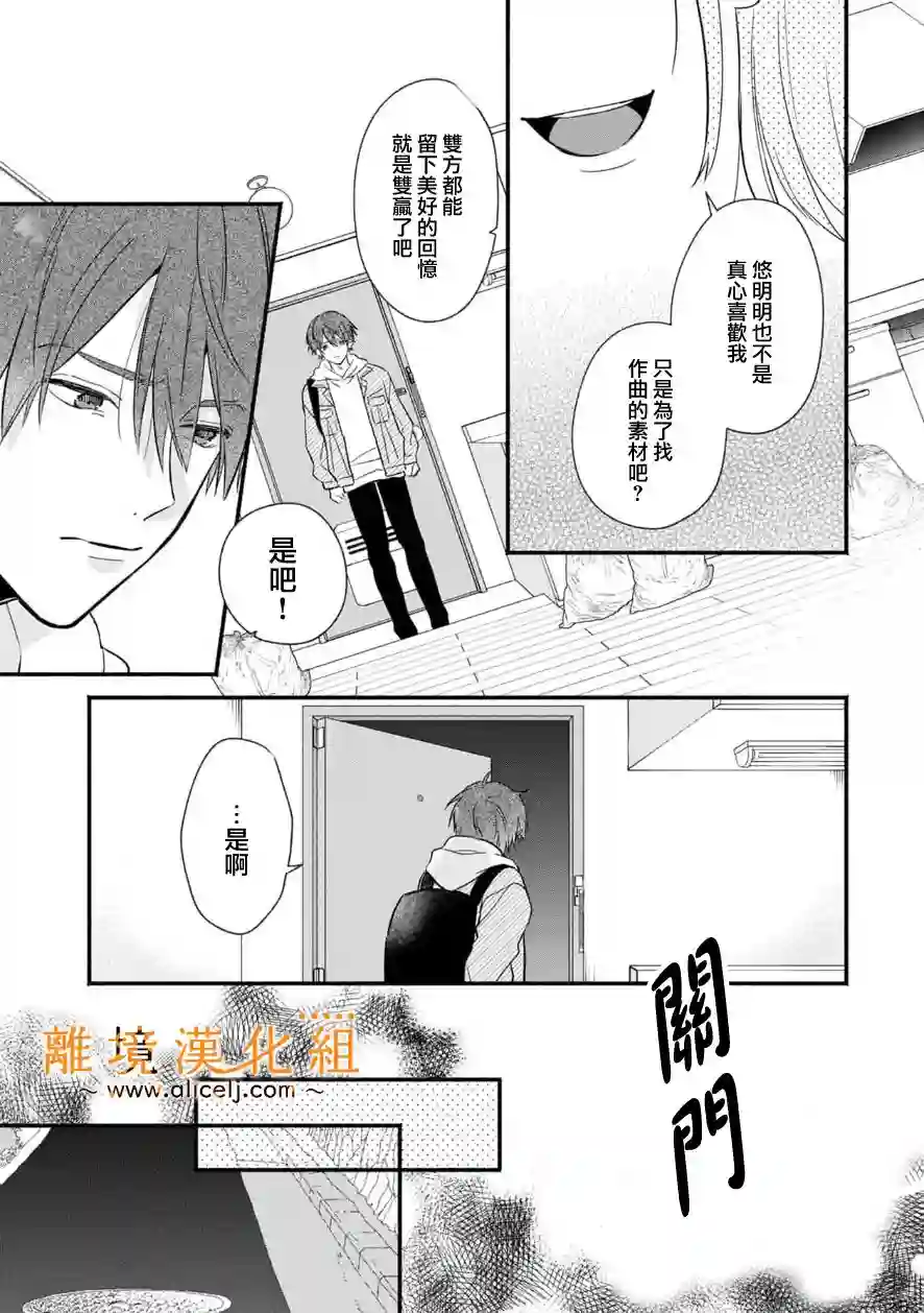 3B恋人～与不该交往的职业男性们进行恋爱游戏第4.1话